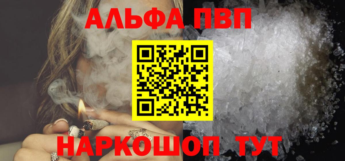 APVP кристаллы Бирск