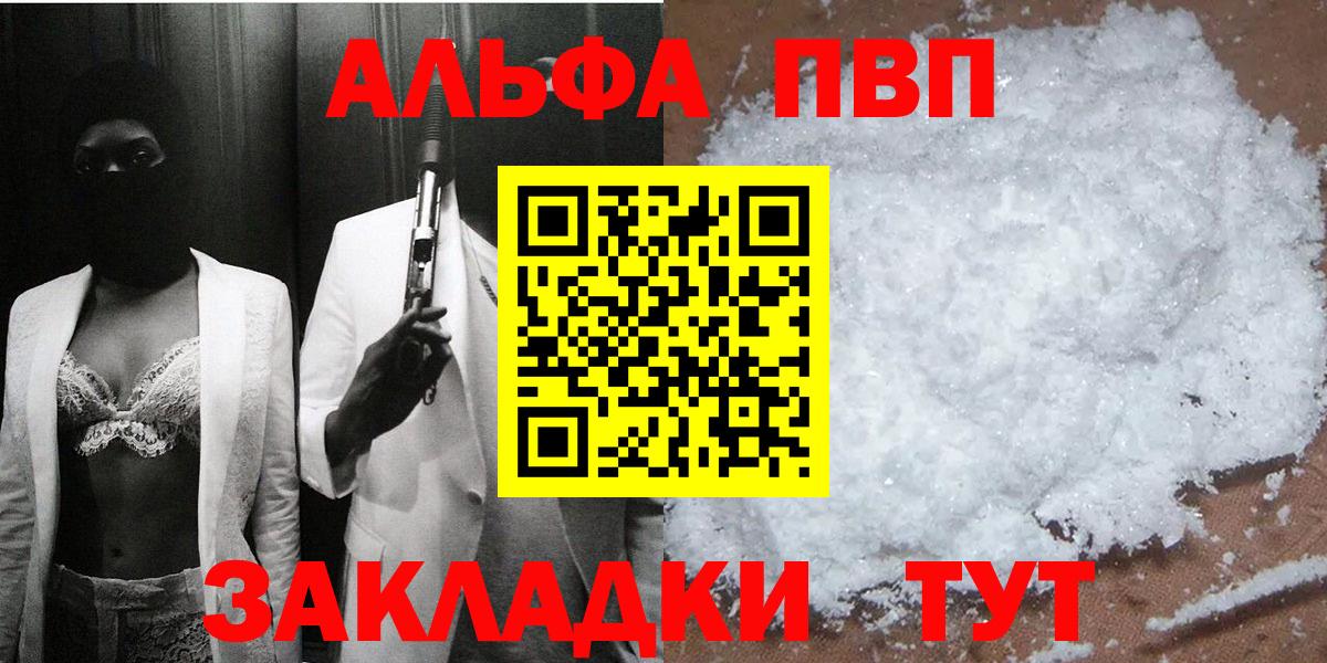 Alpha-PVP Crystall  A-PVP кристаллы  Альфа ПВП СК КРИС  Бирск  Вход с VPN 