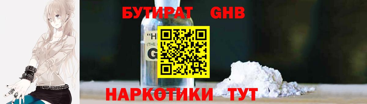 БУТИРАТ 1.4BDO  Вход с VPN  Бирск 