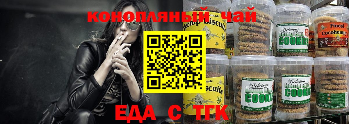 Печенье с ТГК марихуана  Вход с VPN  Бирск 