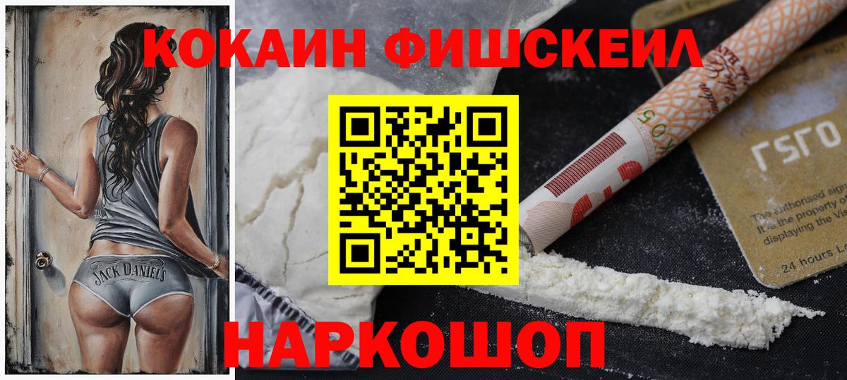 Cocaine 99%  Вход с VPN  КОКАИН  Кокаин FishScale  Бирск 
