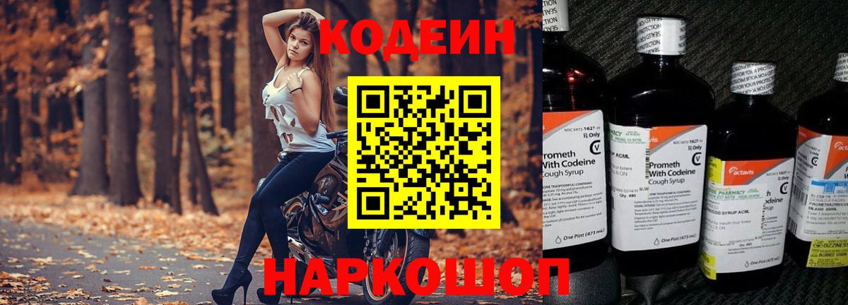Бирск  Кодеиновый сироп Lean напиток Lean (лин)  Вход с VPN 