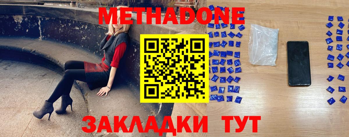 Бирск  МЕТАДОН methadone  Вход с VPN 