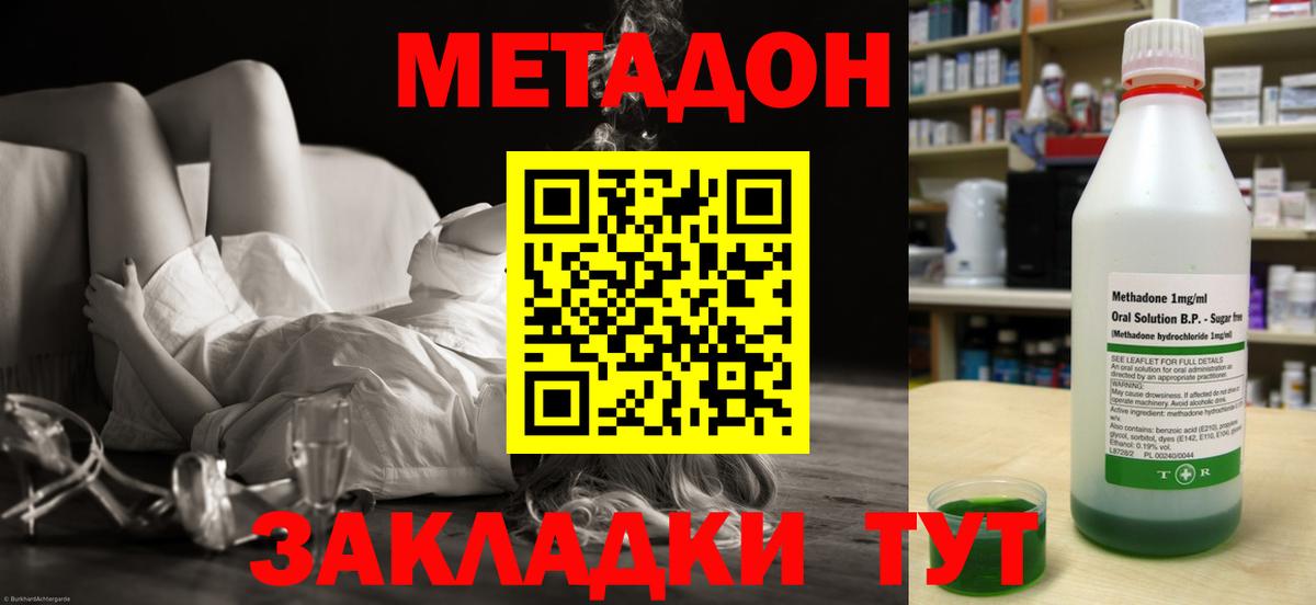 МЕТАДОН кристалл Бирск